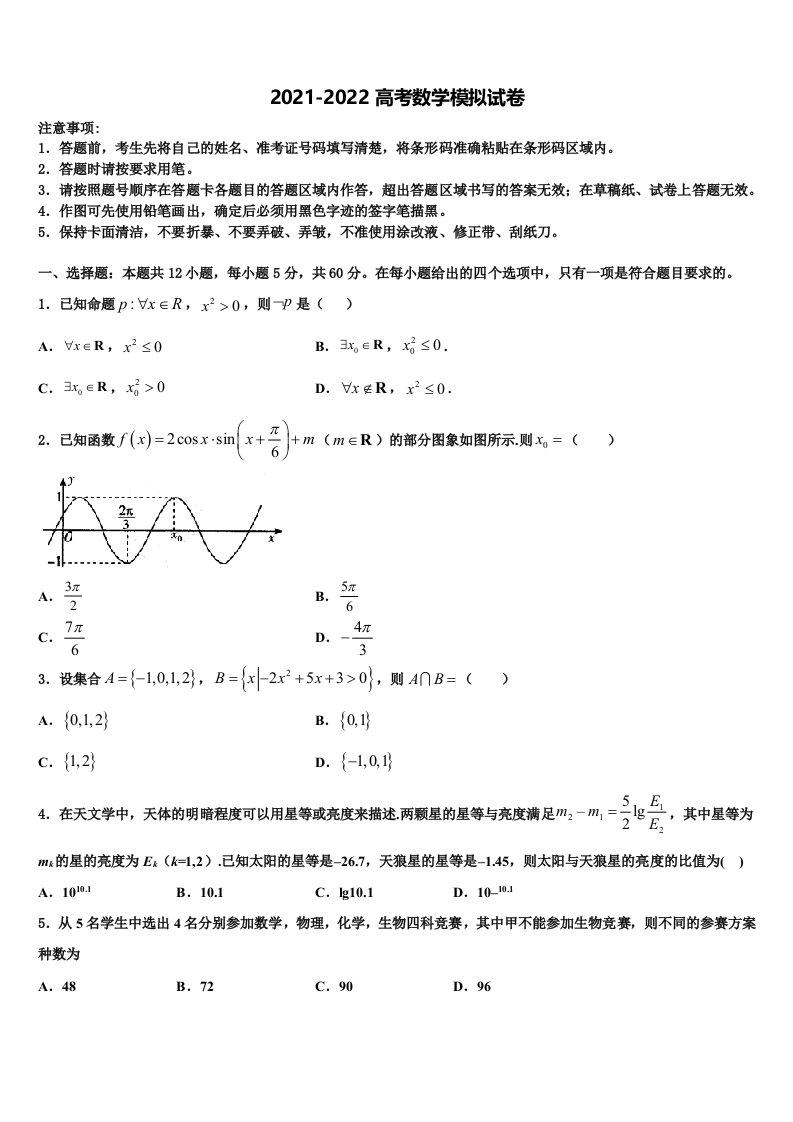 河北省保定市阜平中学2022年高三六校第一次联考数学试卷含解析