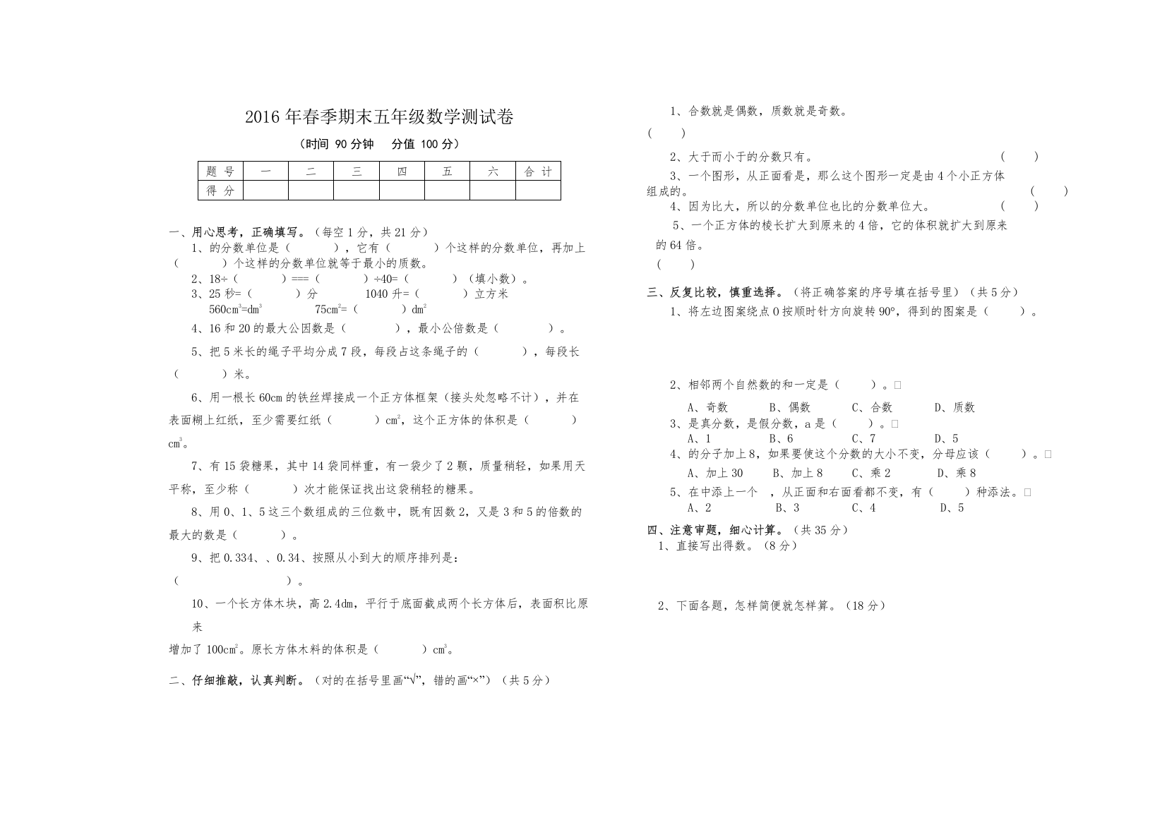 【精编】五年级数学期末测试卷及答案打印版人教版