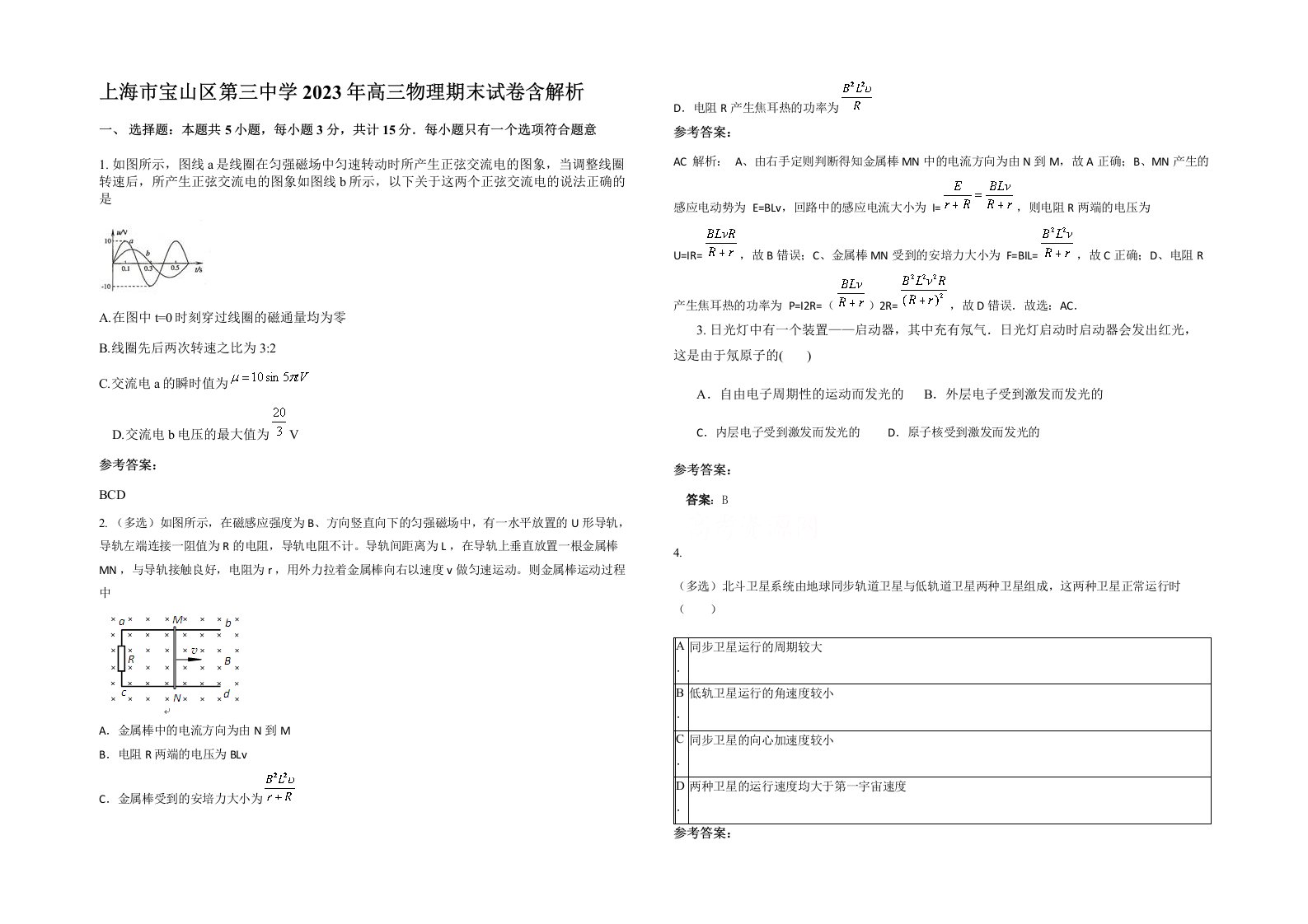 上海市宝山区第三中学2023年高三物理期末试卷含解析