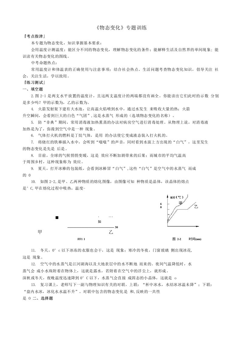 中考物理《物态变化》专题训练