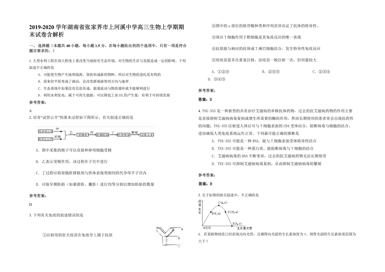 2019-2020学年湖南省张家界市上河溪中学高三生物上学期期末试卷含解析