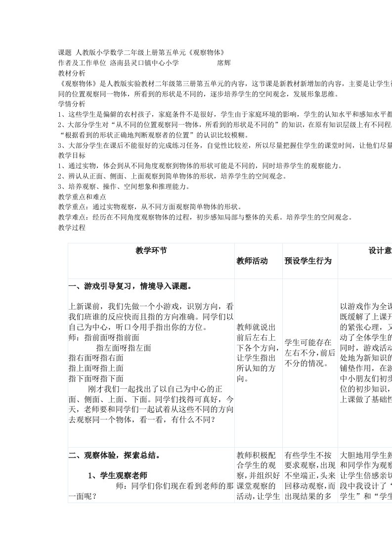 人教版小学数学二年级上册第五单元《观察物体》优秀教案与教学反思