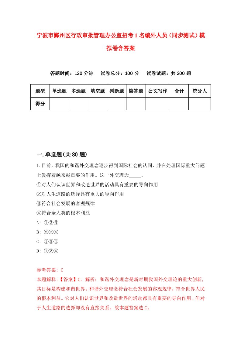 宁波市鄞州区行政审批管理办公室招考1名编外人员同步测试模拟卷含答案3