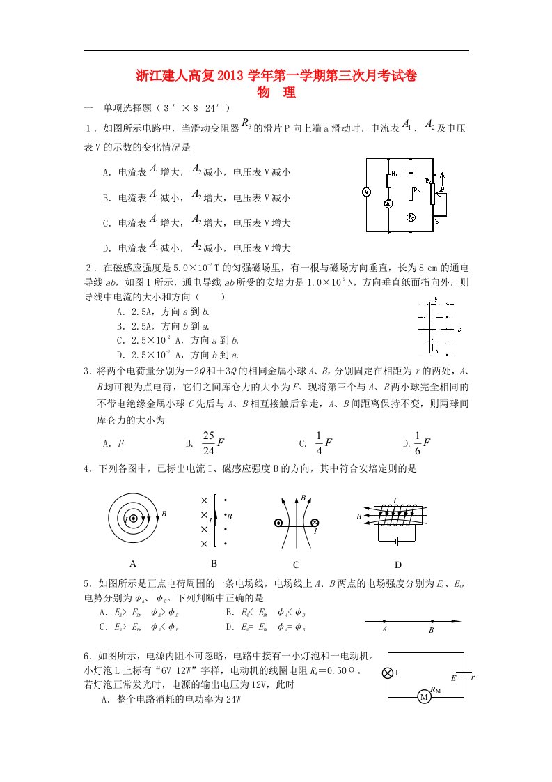 浙江建人高复2014届高三物理上学期第三次月考试卷新人教版