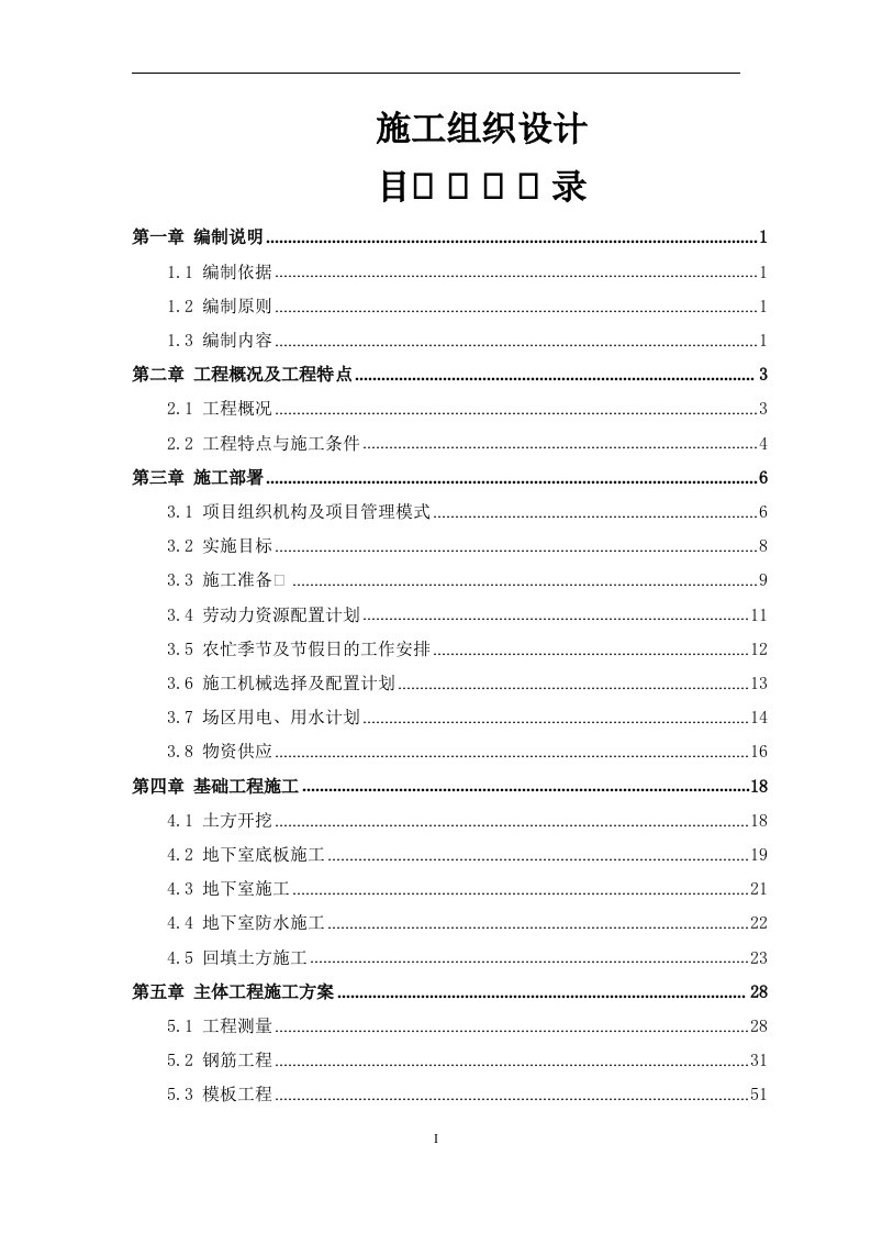 钢筋混凝土框架结构工程施工组织设计