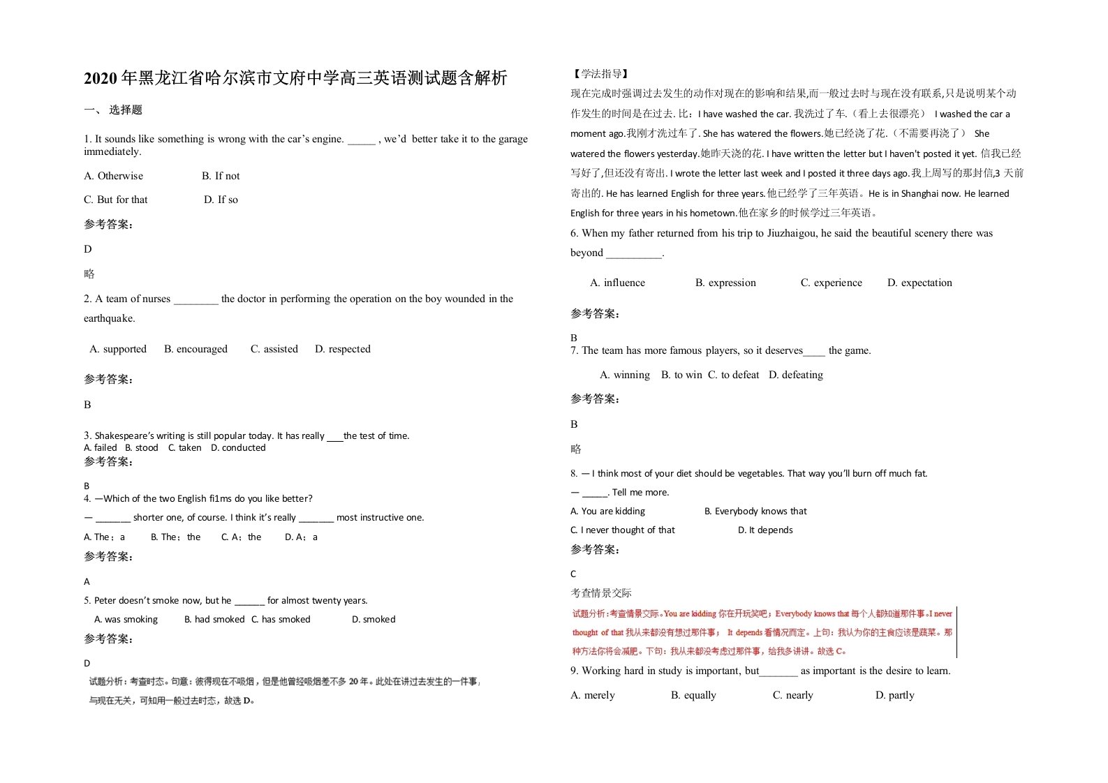 2020年黑龙江省哈尔滨市文府中学高三英语测试题含解析