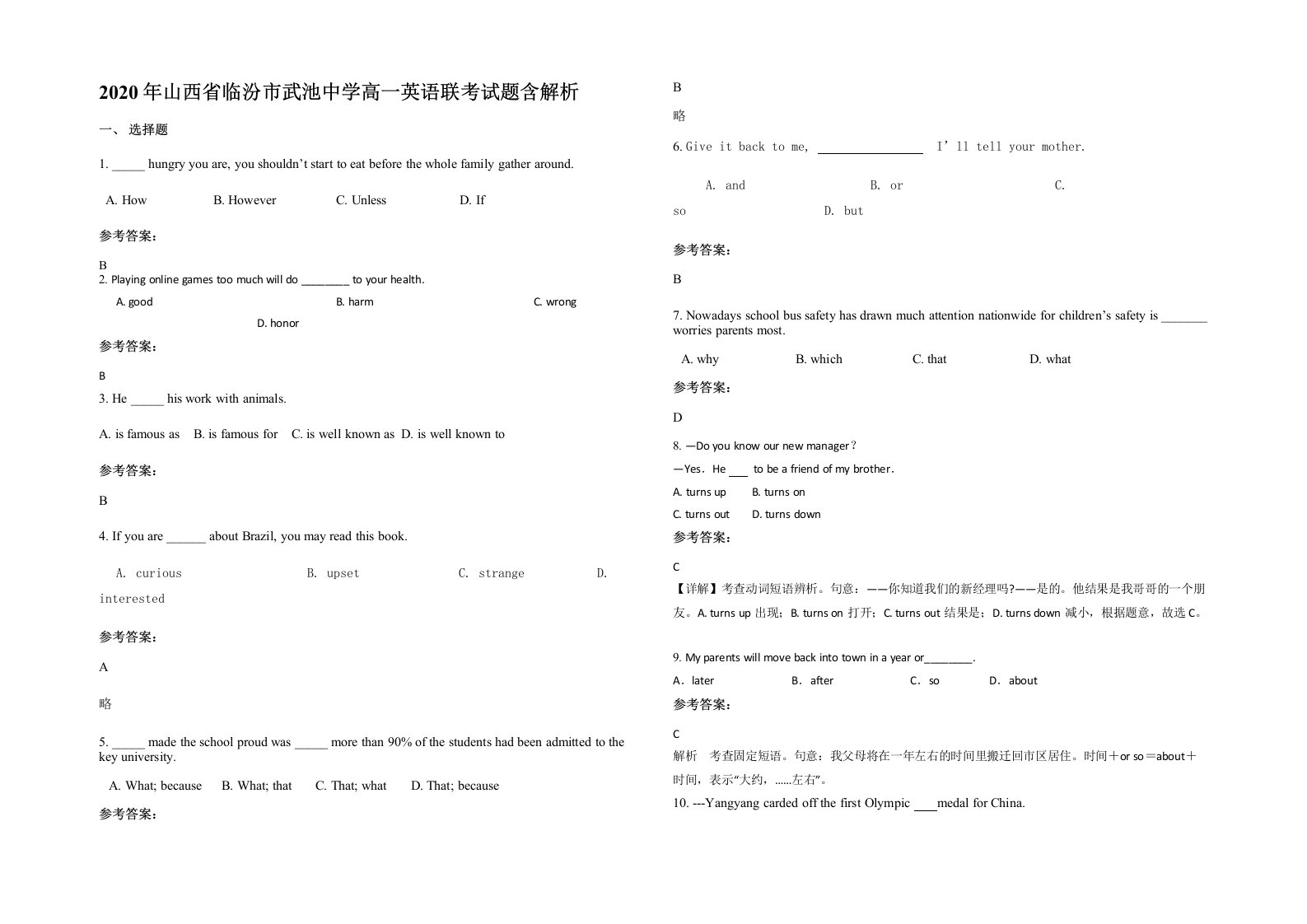 2020年山西省临汾市武池中学高一英语联考试题含解析