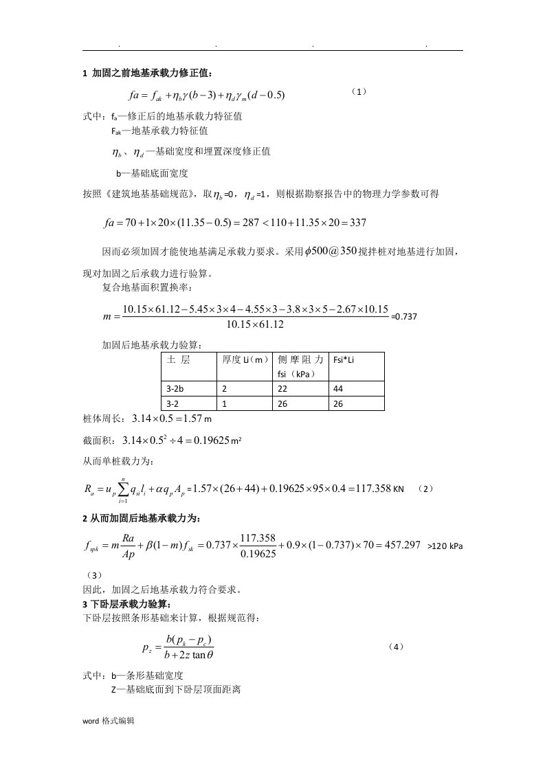 地基承载力计算书