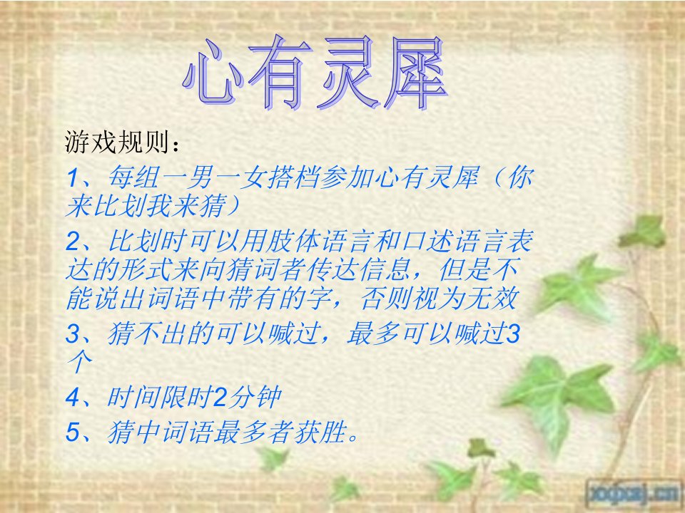 心有灵犀游戏