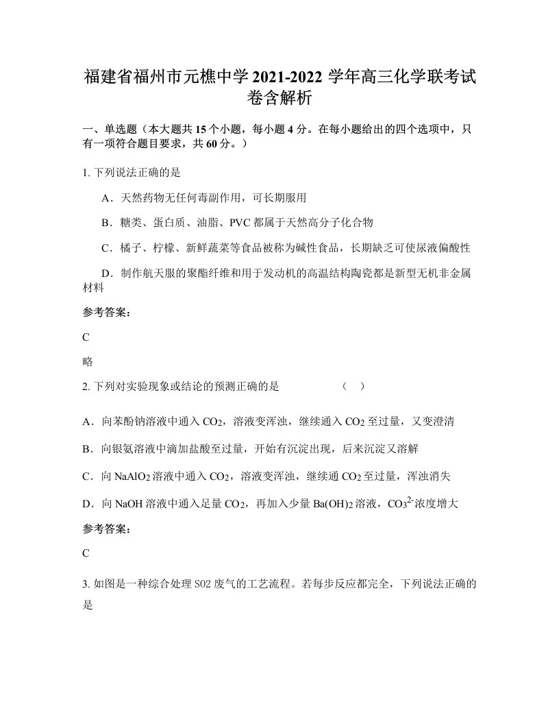 福建省福州市元樵中学2021-2022学年高三化学联考试卷含解析