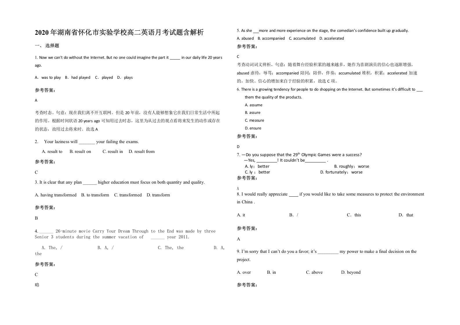 2020年湖南省怀化市实验学校高二英语月考试题含解析