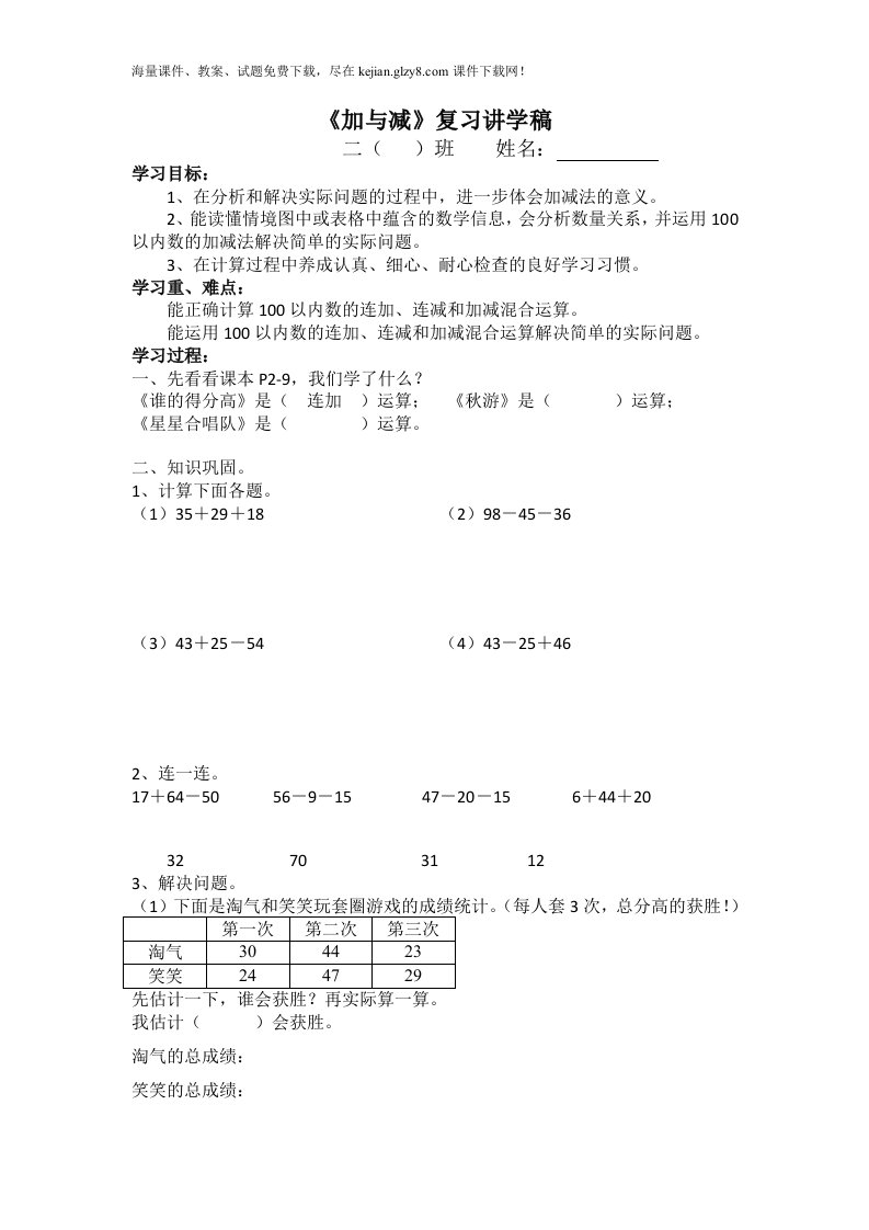 2014年北师大版二年级数学上册第一单元加与减总复习教学案教案