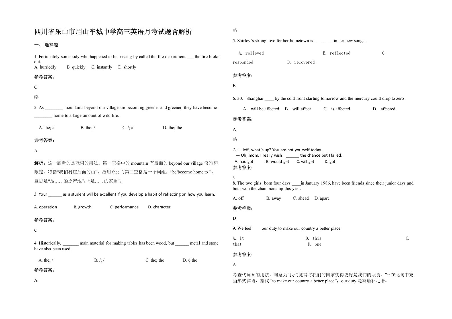 四川省乐山市眉山车城中学高三英语月考试题含解析