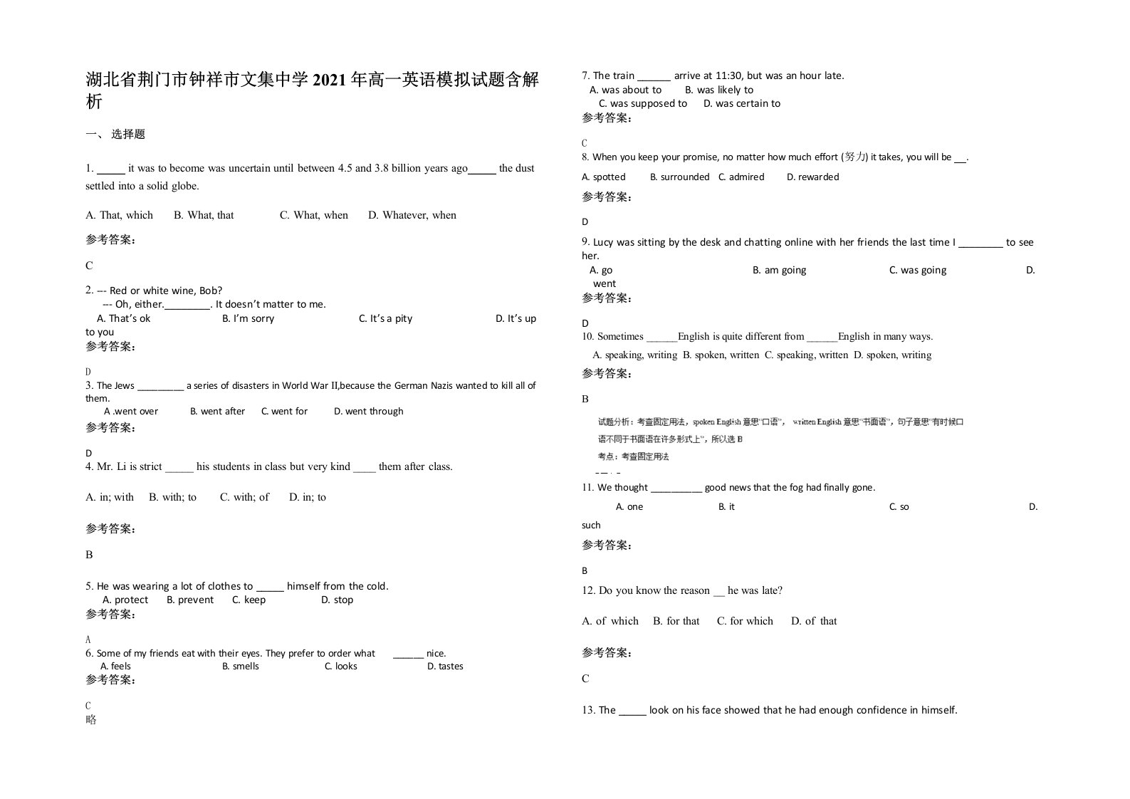 湖北省荆门市钟祥市文集中学2021年高一英语模拟试题含解析