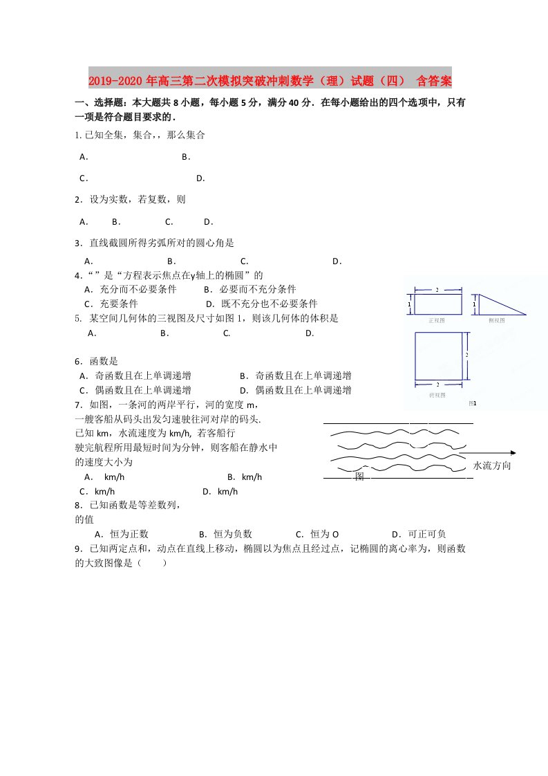 2019-2020年高三第二次模拟突破冲刺数学（理）试题（四）