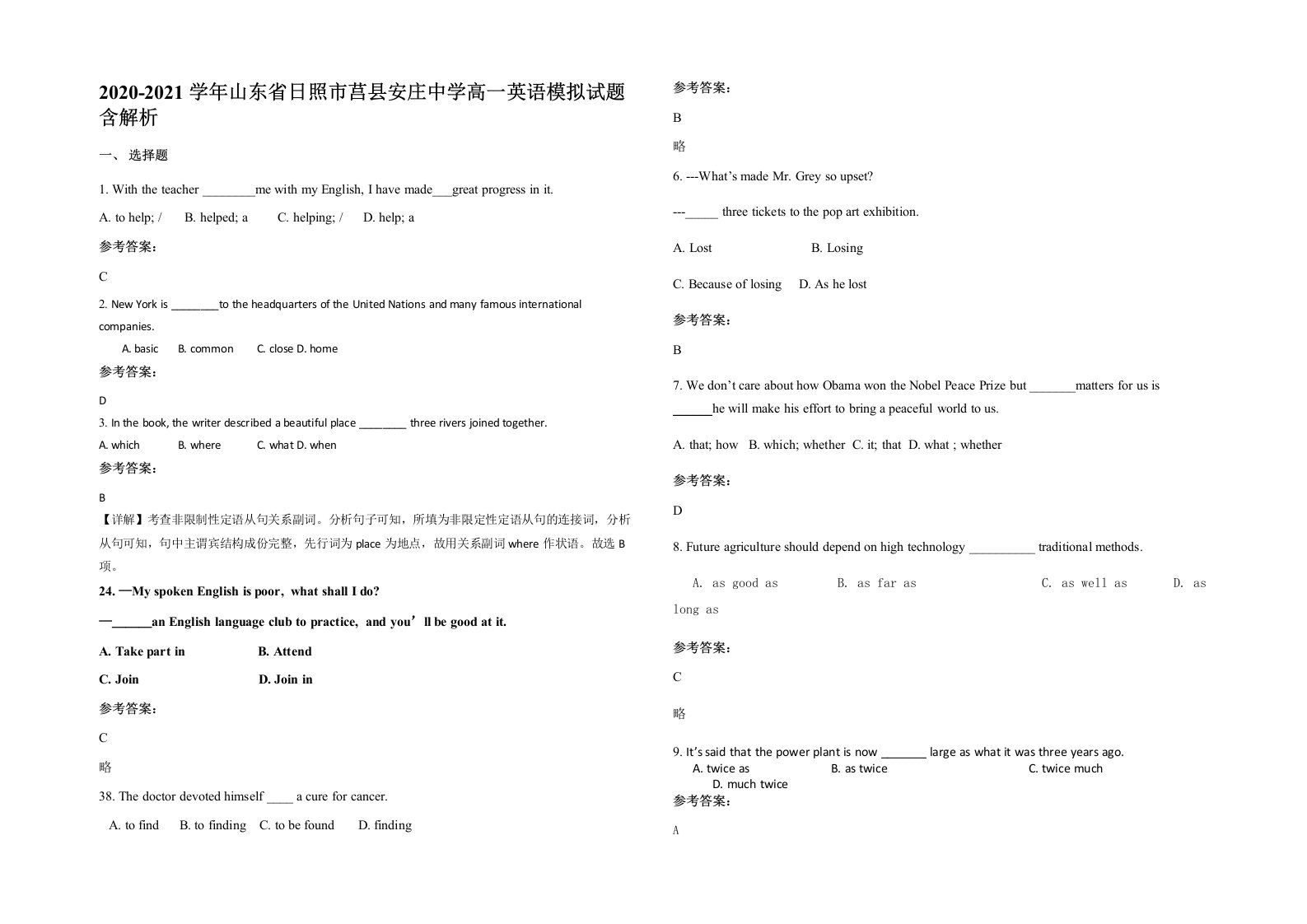 2020-2021学年山东省日照市莒县安庄中学高一英语模拟试题含解析