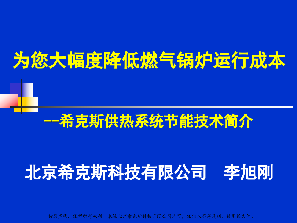 大幅度降低锅炉运行成本---希克斯