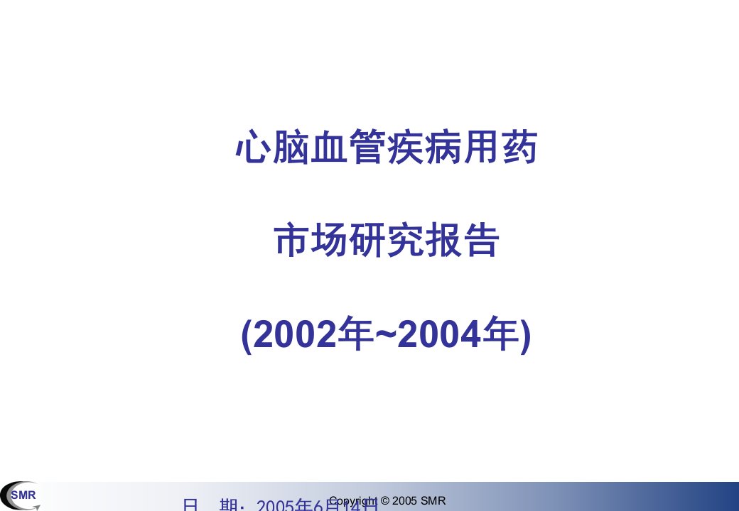 心脑血管疾病用药市场调研报告