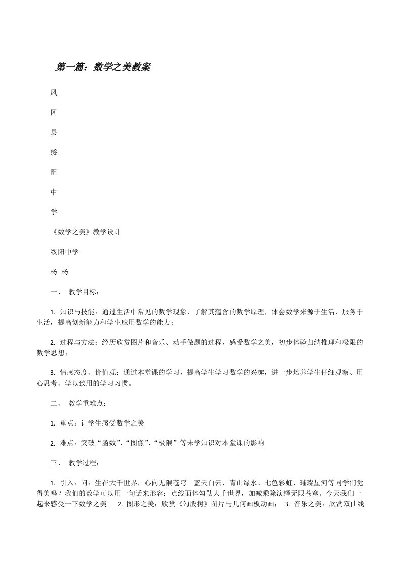 数学之美教案（共5篇）[修改版]