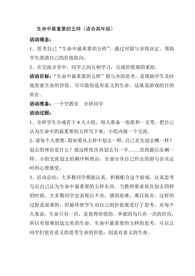 心理游戏生命与感恩12个游戏