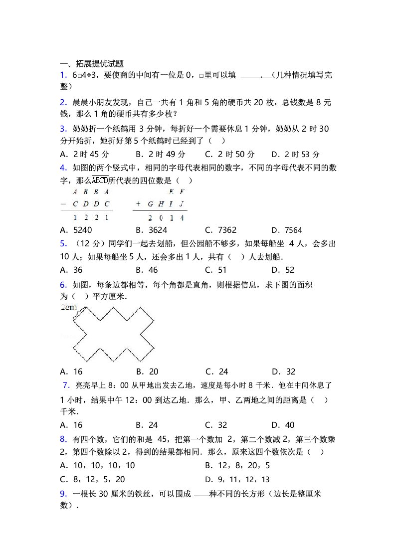 【经典】小学三年级上册数学奥数题带答案图文百度文库