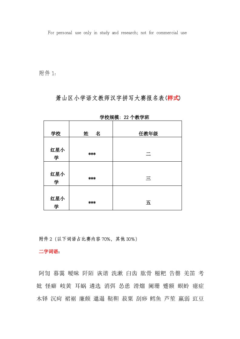 语文教师听写大赛词语库参考资料