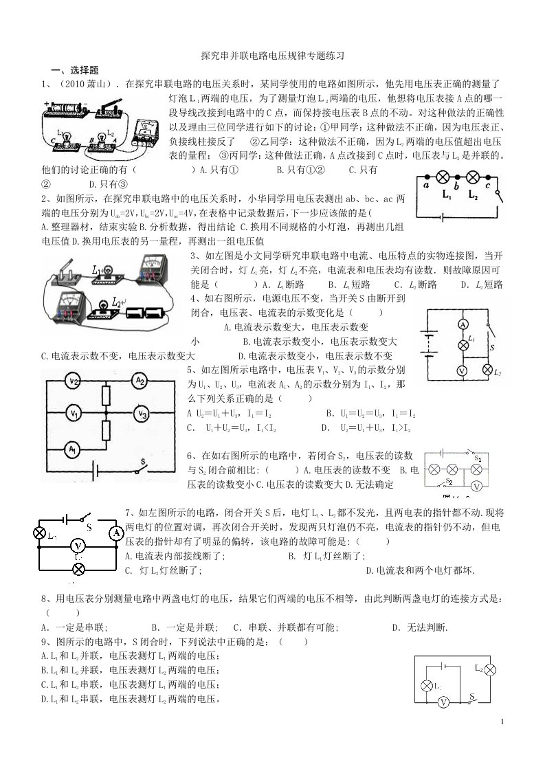 探究串并联电路电压规律专题练习-word资料(精)