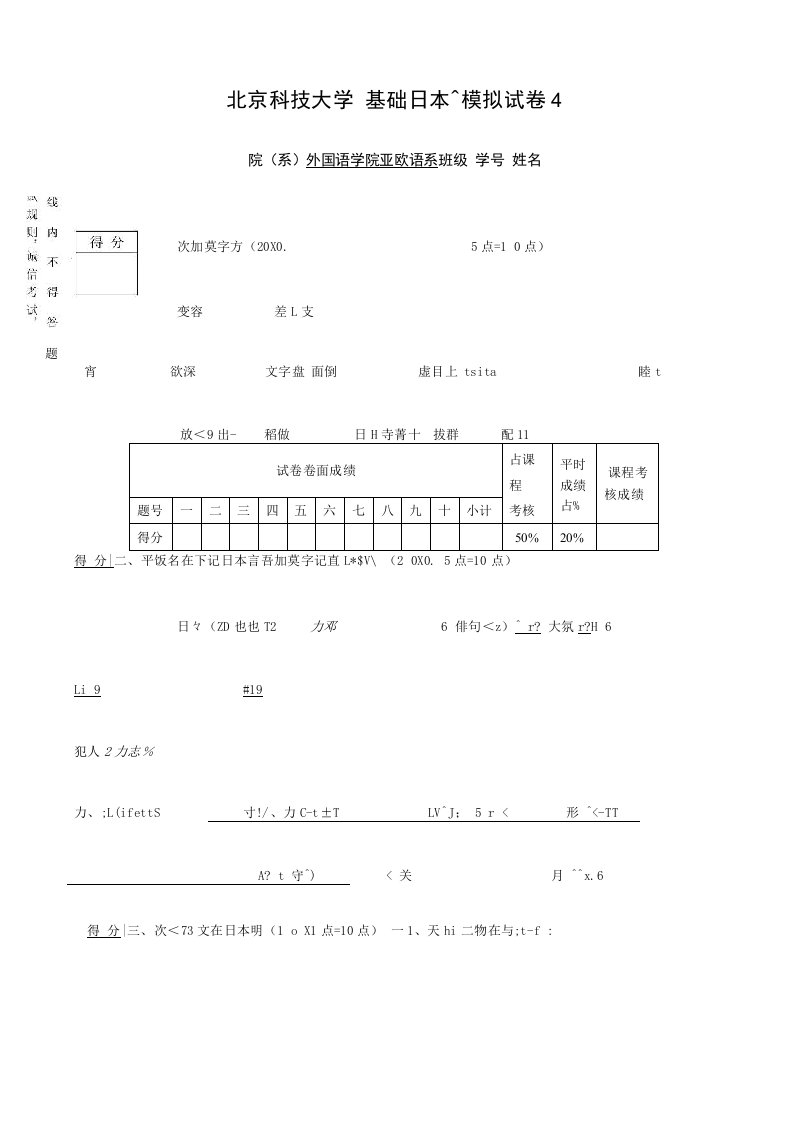 基础日语模拟试卷4