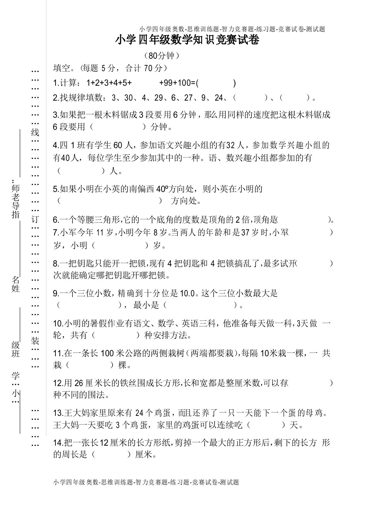 小学四年级数学竞赛试卷及答案(3页)