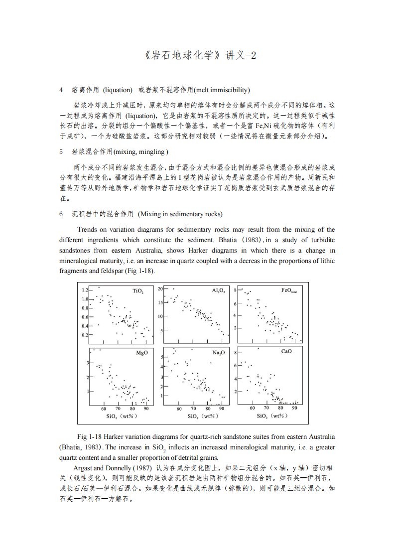 岩石地球化学讲义-2