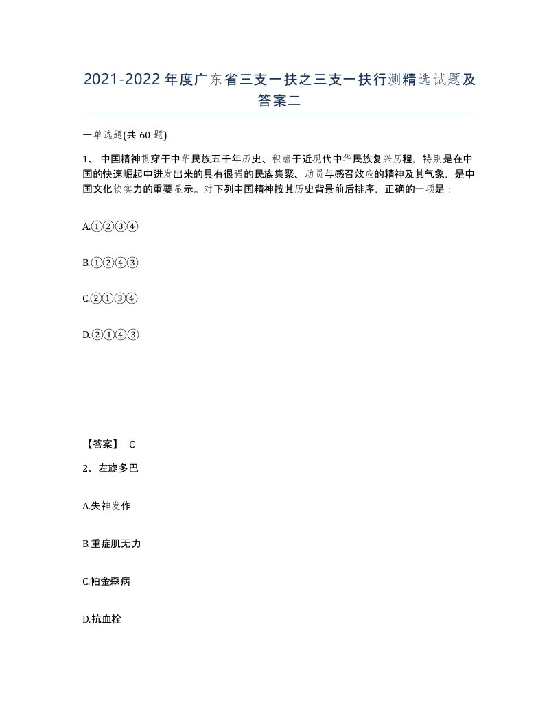 2021-2022年度广东省三支一扶之三支一扶行测试题及答案二