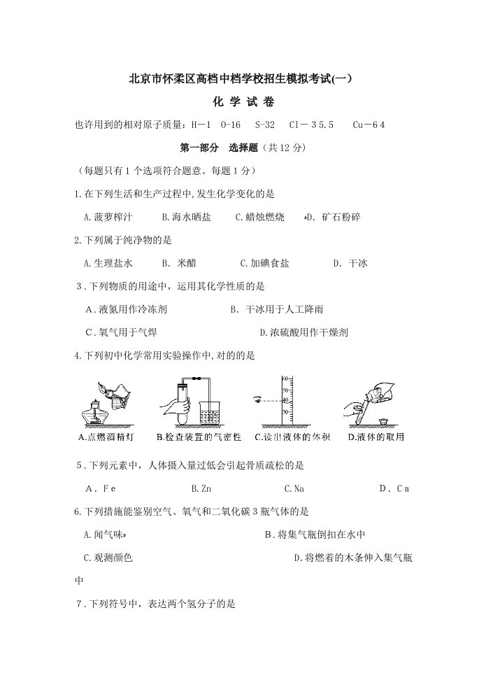 北京市怀柔区初三中考一模化学试卷版含答案