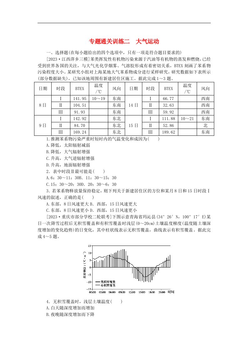 统考版2024高考地理二轮专题复习专题通关训练2大气运动