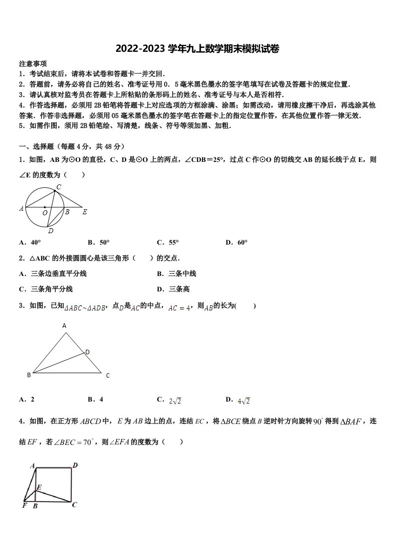 吉林省吉大附中2022年九年级数学第一学期期末综合测试试题含解析