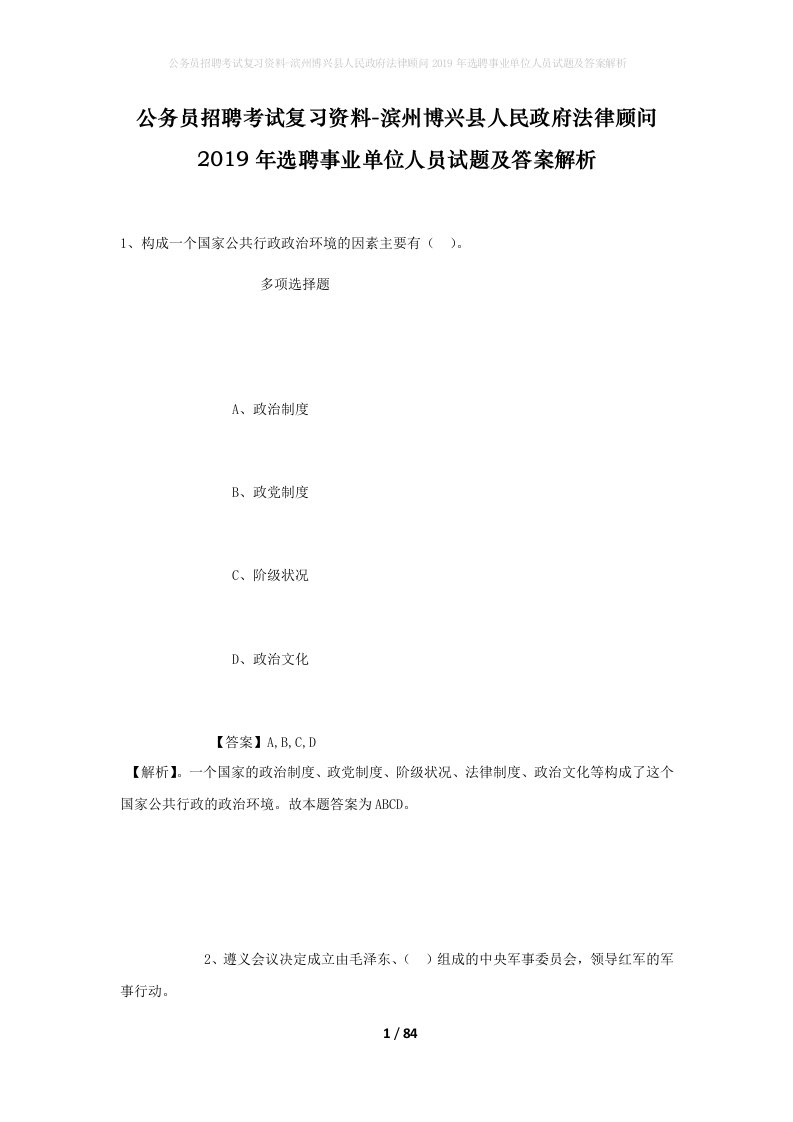 公务员招聘考试复习资料-滨州博兴县人民政府法律顾问2019年选聘事业单位人员试题及答案解析