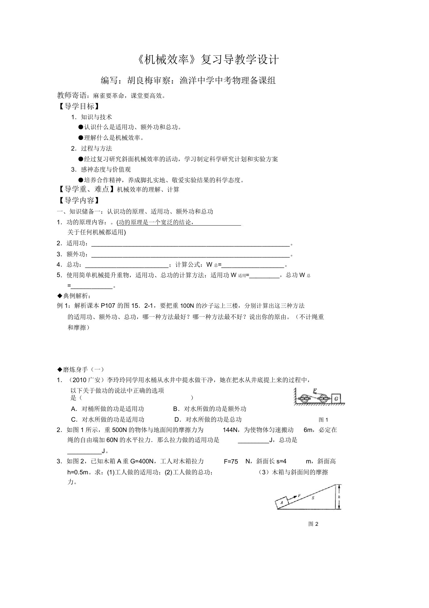 《机械效率》复习总结计划导的学案1