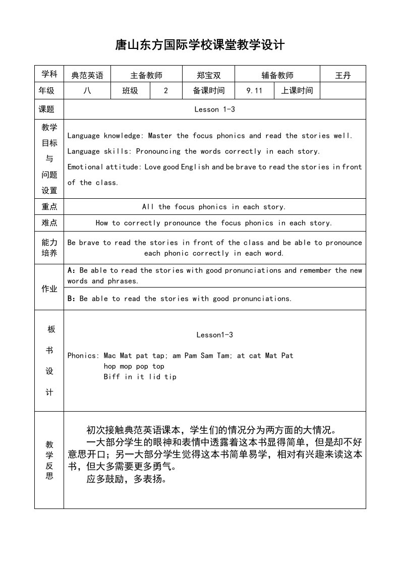 典范英语教案