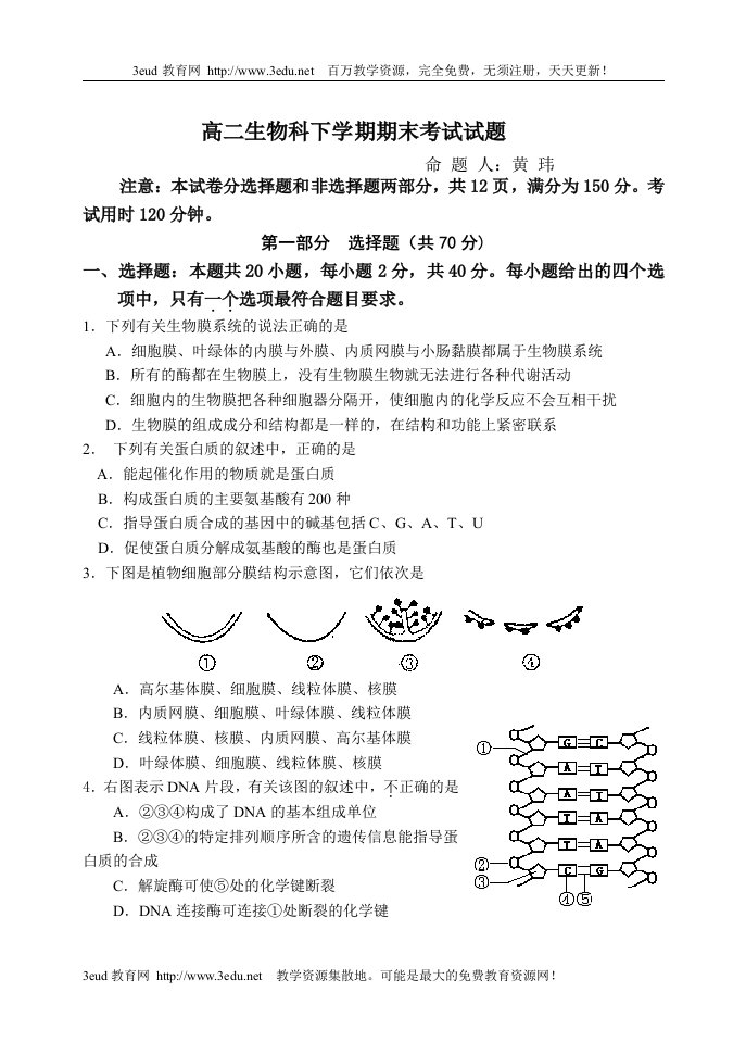 高二生物科下学期期末考试试题