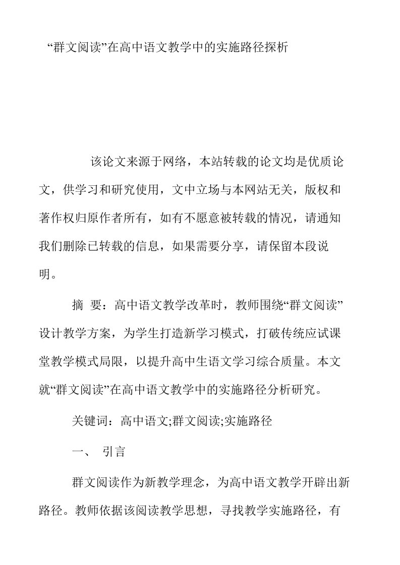 群文阅读在高中语文教学中的实施路径探析