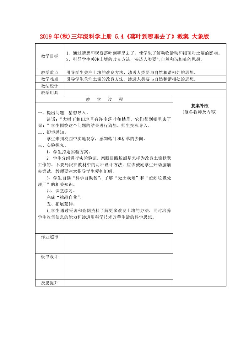 2019年(秋)三年级科学上册