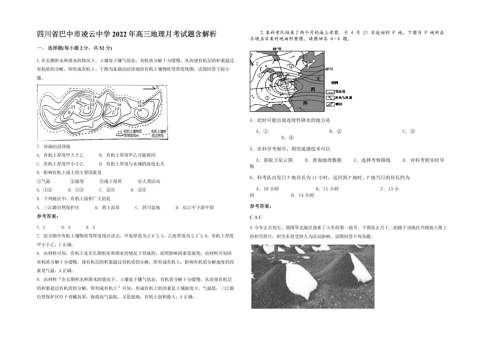 四川省巴中市凌云中学2022年高三地理月考试题含解析