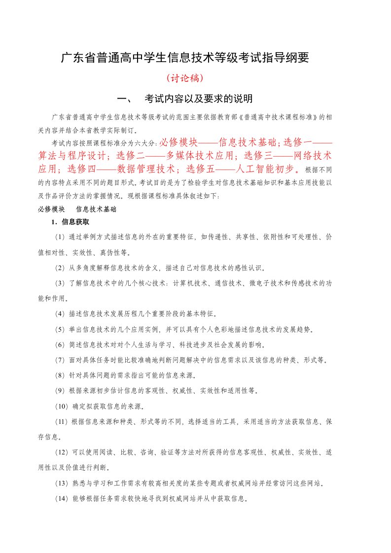 广东省普通高中学生信息技术等级考试指导纲要