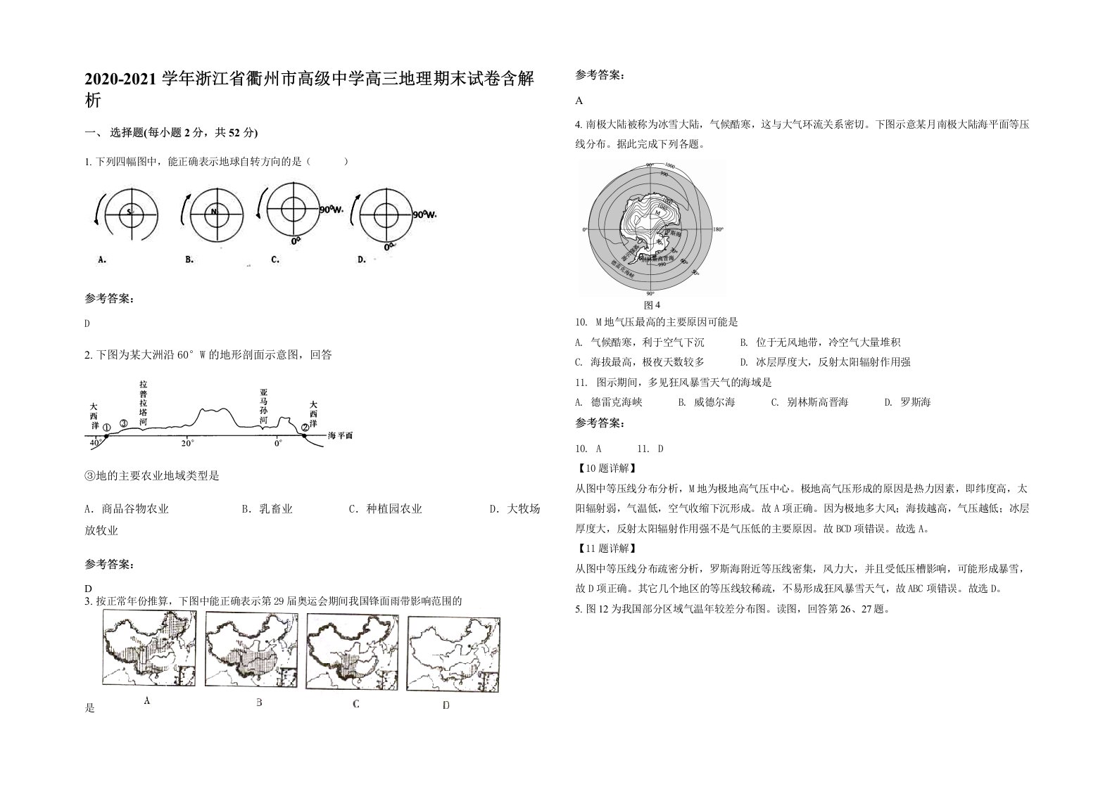 2020-2021学年浙江省衢州市高级中学高三地理期末试卷含解析