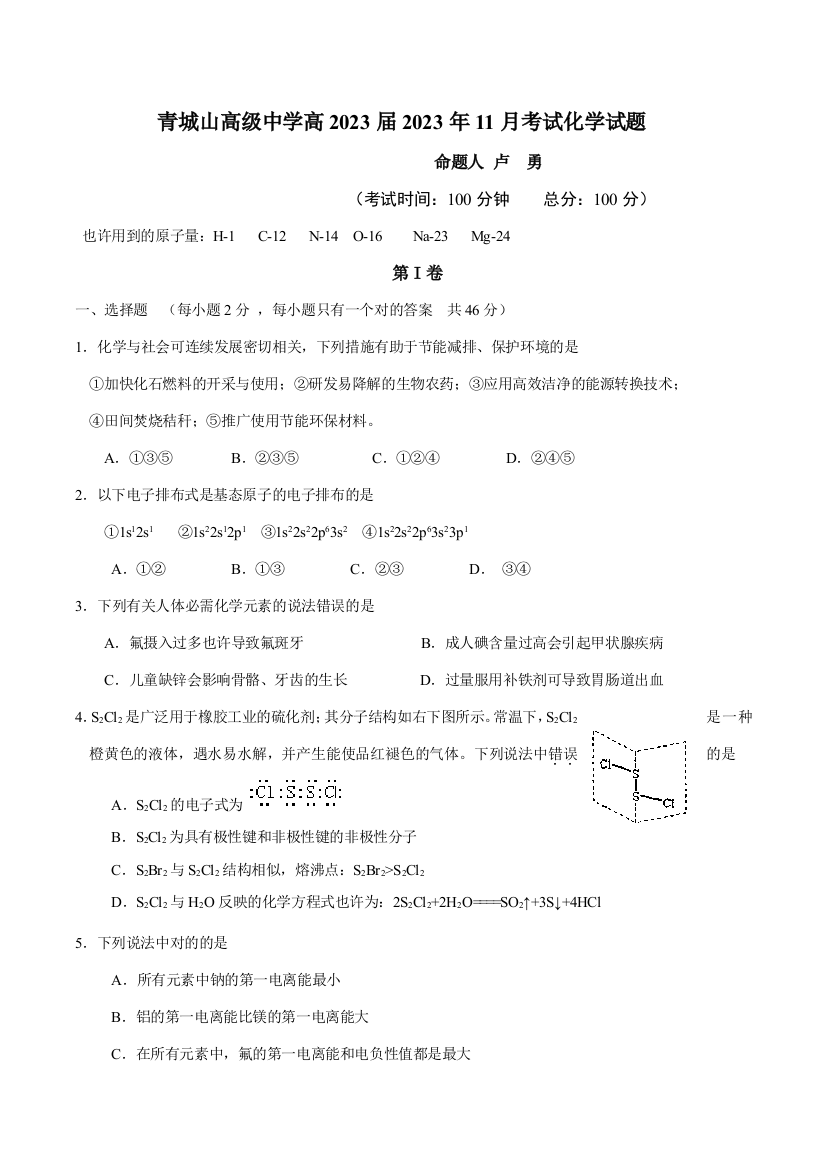 2023年青城山高级中学高级考试化学试题