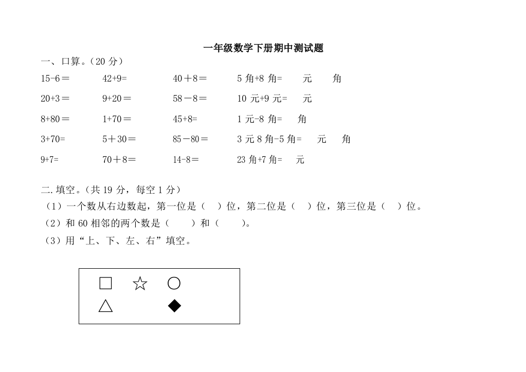 人教版一年级下册数学期中试卷6