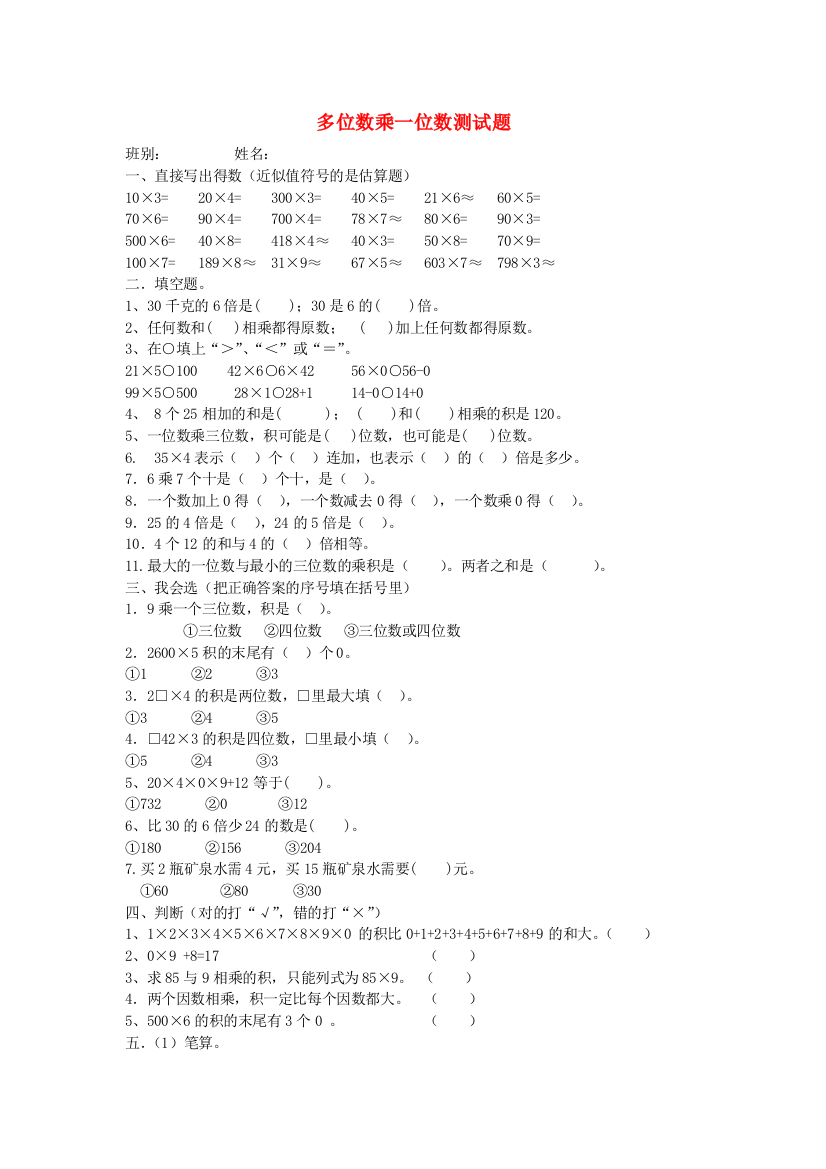 三年级数学上册第6单元多位数乘一位数测试题新人教版