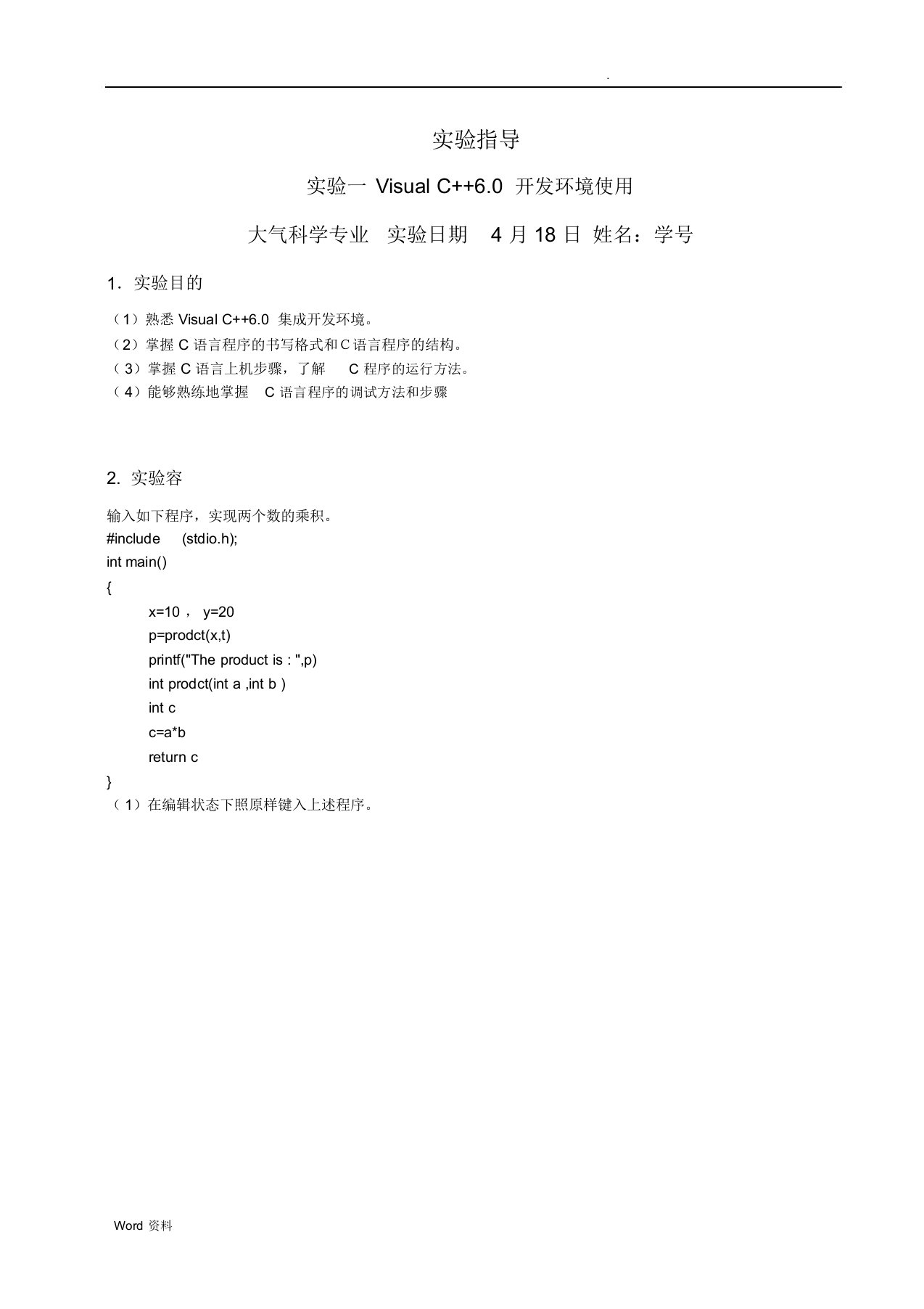 计算机实验学习报告计划