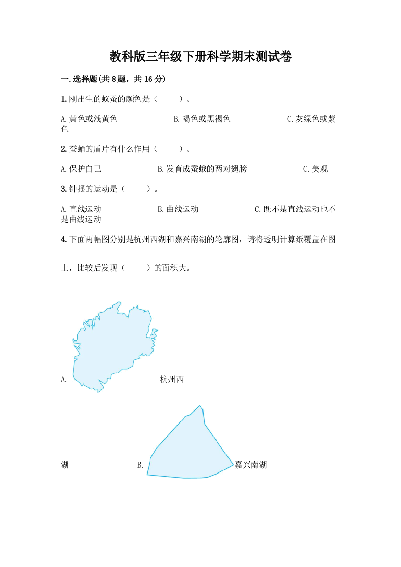 教科版三年级下册科学期末测试卷加答案(全优)