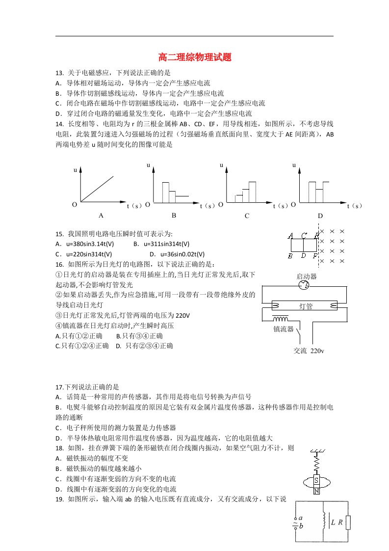 广东省汕头市南澳中学高二物理下学期期中试题