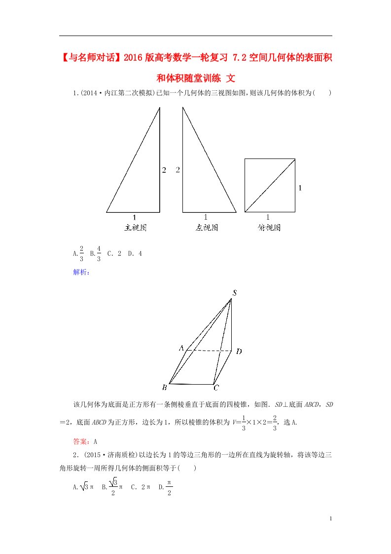 高考数学一轮复习